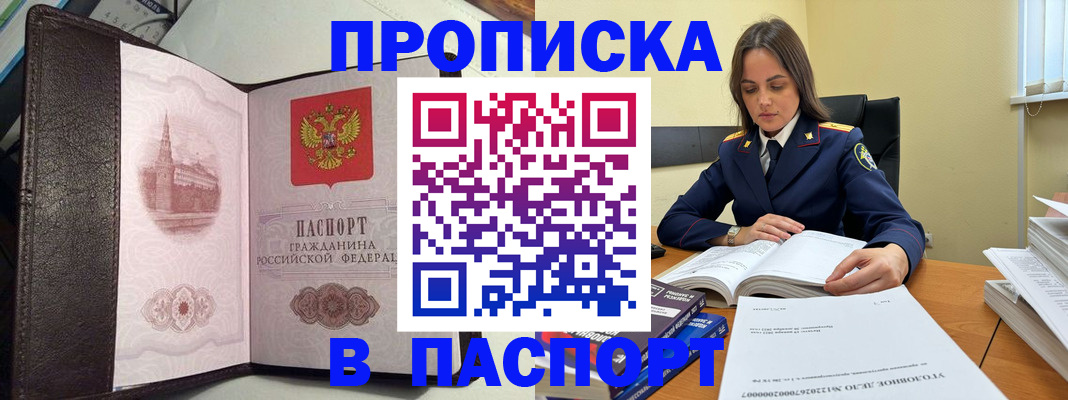 временная регистрация недорого в Оренбургской области
