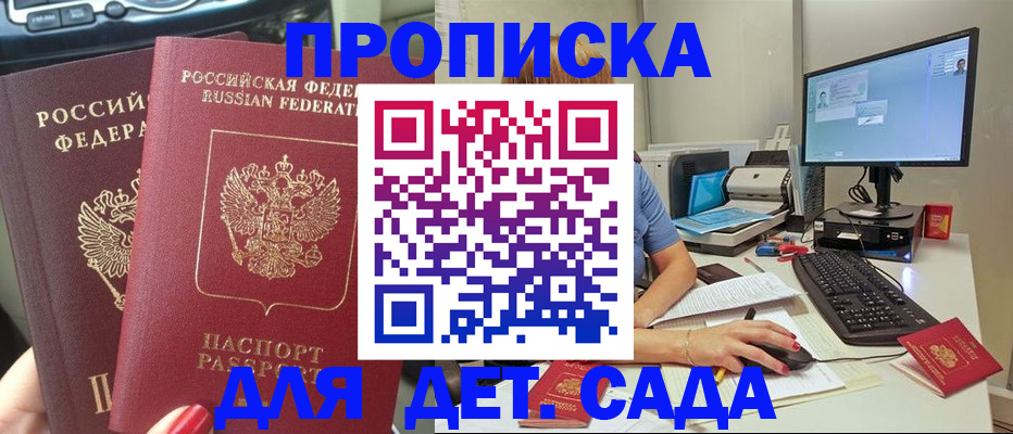 прописка для школы в Оренбургской области