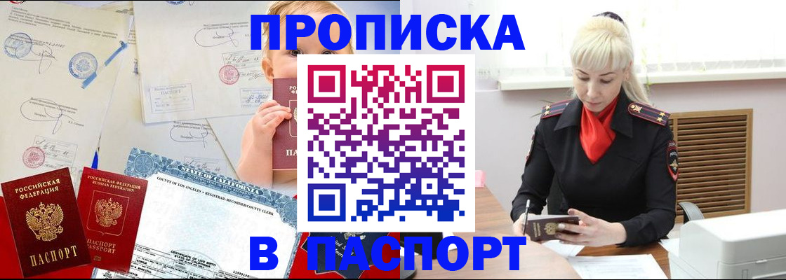 прописка от собственника в Оренбургской области