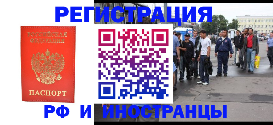 временная регистрация недорого в Оренбургской области